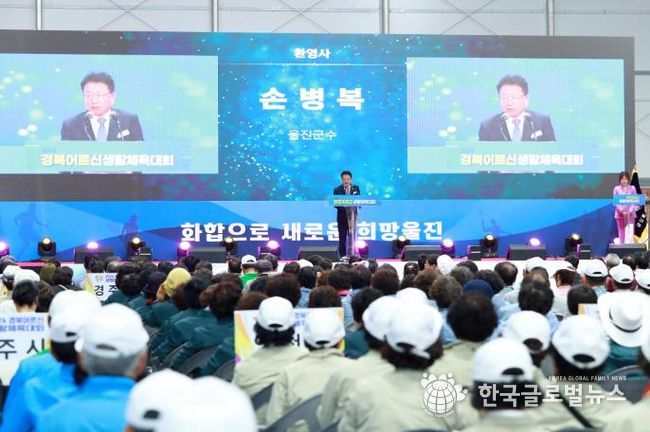 울진군, '2024 경북어르신생활체육대회' 성료