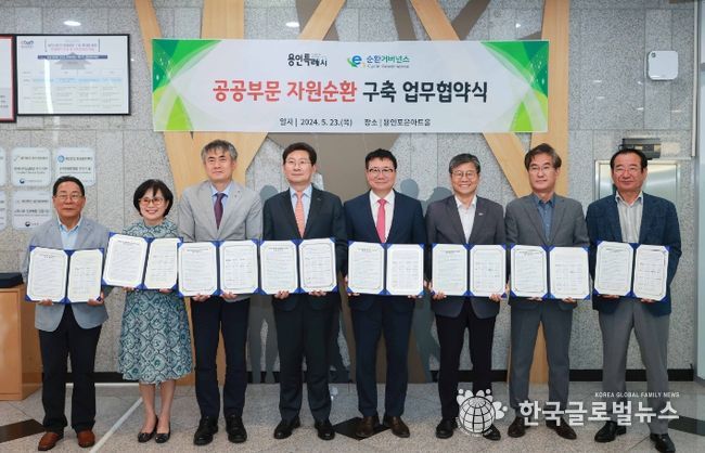 용인특례시(시장 이상일)는 E-순환거버넌스와 자원의 선순환 체계 구축 위해 13개 기관과 업무협약식을 맺고 시민 참여를 독려하기 위한 콘서트를 개최했다.