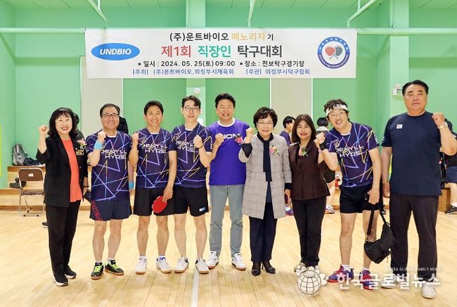 의정부시의회, ‘제1회 메노리자배 직장인 대항 탁구대회’ 참가선수 격려