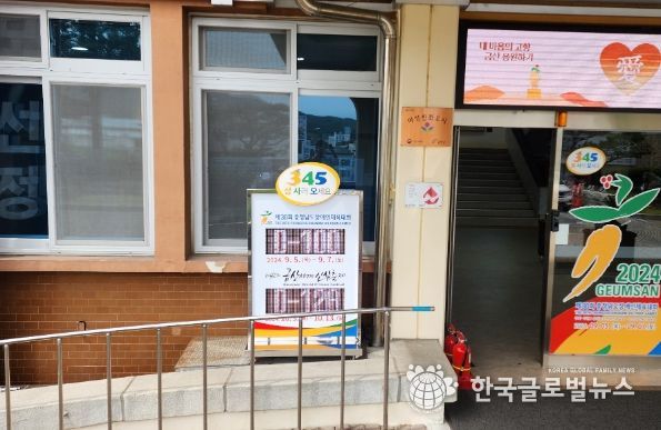 금산군청에 설치된 제30회 충남도장애인체육대회 개최 카운트다운 전광판
