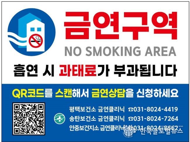 평택시, 시간과 공간의 제약없는 금연 건강생활실천