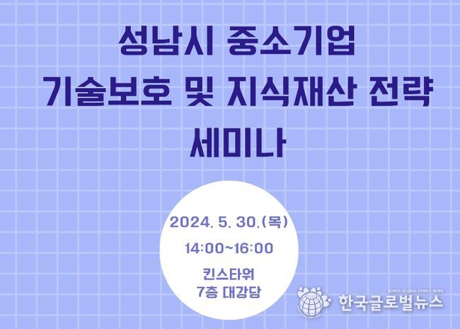 성남산업진흥원, 기술 보호 및 지식재산 전략 세미나 개최