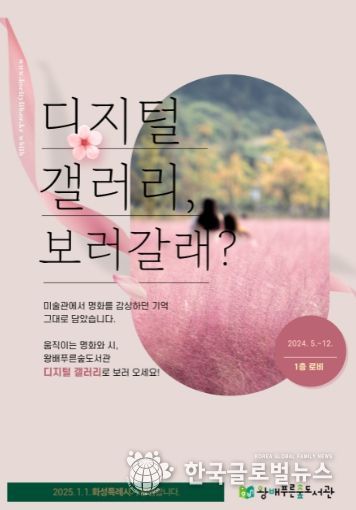 왕배푸른숲도서관