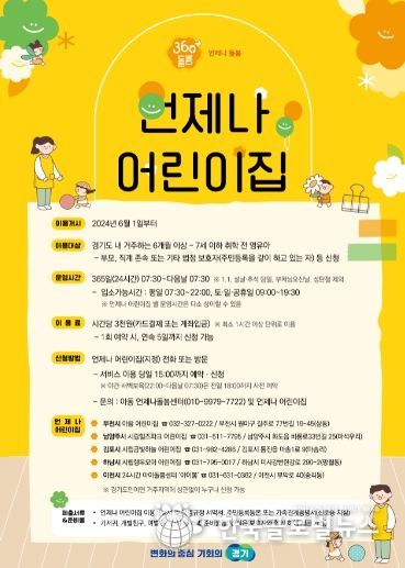 언제나 어린이집 운영 포스터