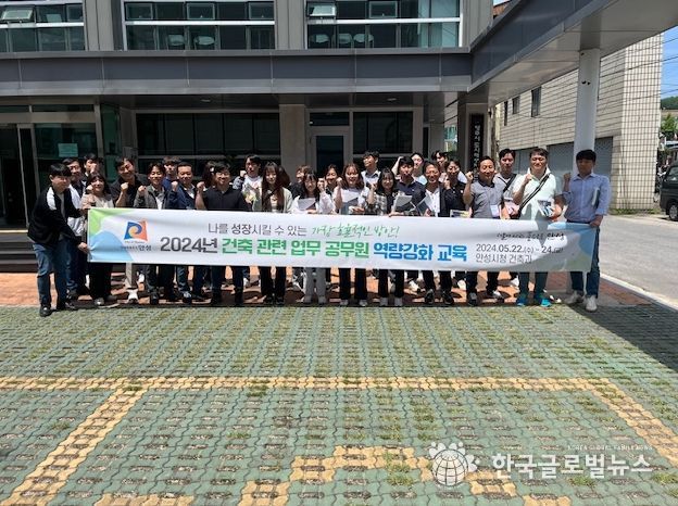 안성시, 2024년도 건축관련 업무 공무원 역량강화 교육실시