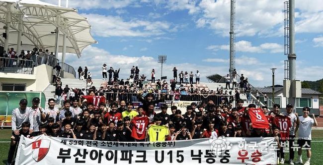 제53회 전국소년체전 남자축구 ‘성료’_중등부, 부산아이파크 U15 낙동중 우승 기념사진