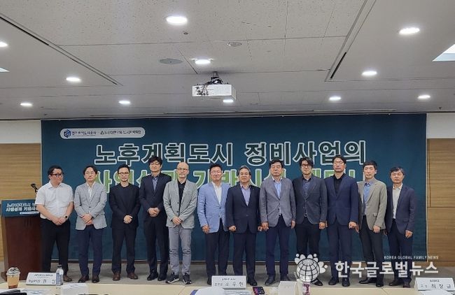 경기주택도시공사, 노후계획도시 정비사업의 사업성과 기반시설 세미나 개최