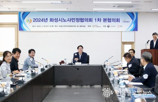 화성시노사민정협의회, 2024년 노사민정 공동선언문 채택