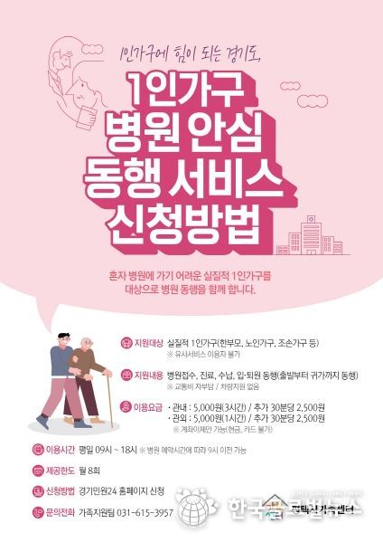 평택시가족센터, 1인가구 병원안심동행 서비스 시행