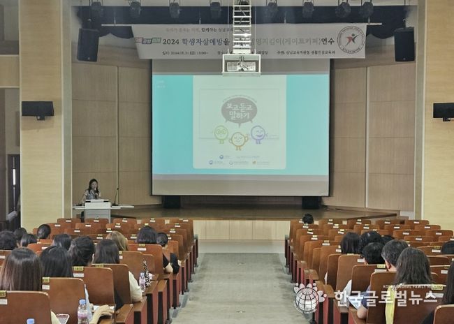 성남교육지원청, 학교관리자대상 생명살림 게이트키퍼 연수 실시