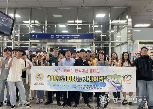 바르게살기운동 평택시중앙동위원회, ‘바다로 떠나는 기차여행’ 실시