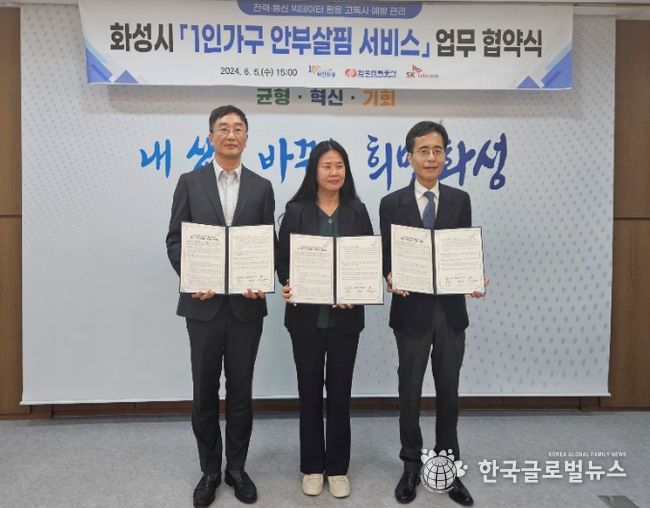 1인가구 안부살핌 서비스