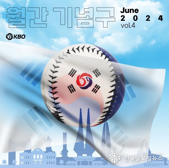 KBO 월간 기념구 6월호 판매 안내 이미지