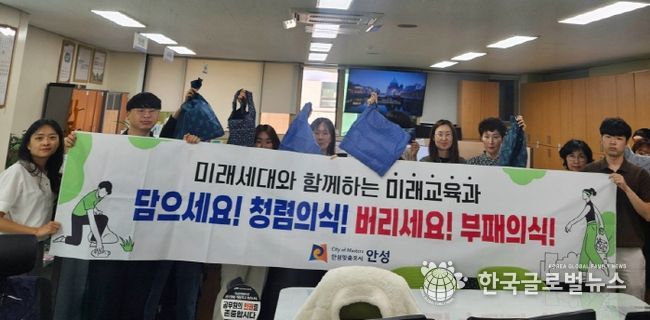 안성시 미래교육과, '청렴하고 깨끗한 세상을 위해! 장바구니 이용 챌린지'