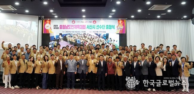 8일 베니키아 호텔에서 열린 2024 제76회 충청남도민체육대회 서산시 선수단 출정식