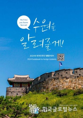 ‘수원을 알려줄게’ 표지