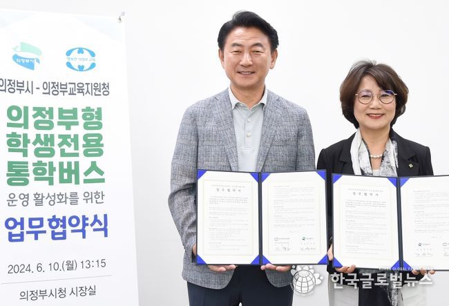 김동근 시장이 6월 10일 의정부교육지원청(교육장 원순자)과 ‘의정부형 학생전용 통학버스 운영을 위한 업무협약’을 체결한 뒤 함께 기념사진을 찍고 있다.