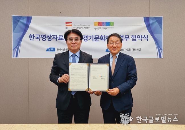 6월 12일 한국영상자료원-(재)경기문화재단 업무협약 체결식(한국영상자료원 김홍준 원장과 (재)경기문화재단 유인택 대표이사)