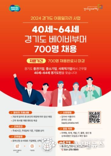 (포스터)경기도일자리재단_베이비부머채용