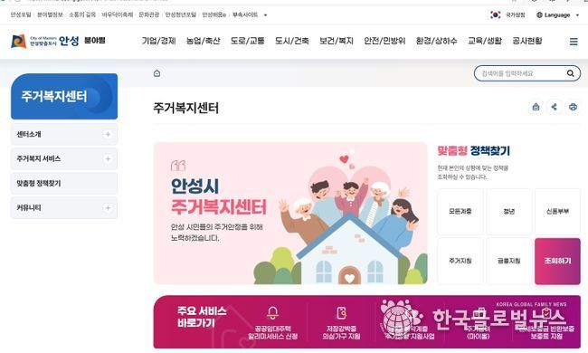 안성시, 주거복지센터 홈페이지 개설