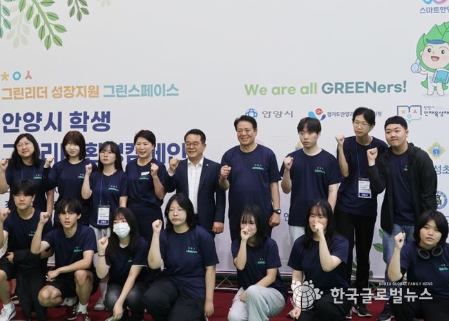 안양시 인재육성재단, ‘안양시 학생 그린리더 통합 환경캠페인’ 개최