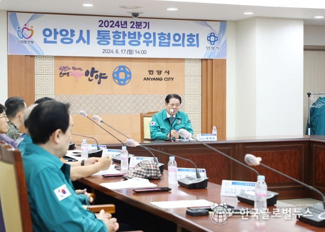 안양시, 2분기 통합방위협의회 개최