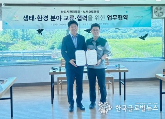 화성시환경재단-(주)노루오토코팅,생태·환경 분야 교류 및 협력을 위한 업무협약 체결