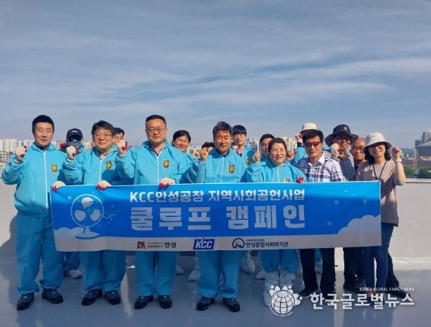 안성시, KCC 지역사회공헌사업