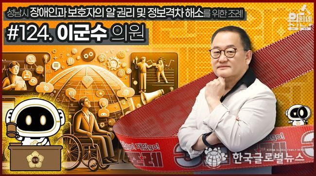 성남시의회,‘3분 조례 – 이군수 의원 편’ SNS 통해 공개