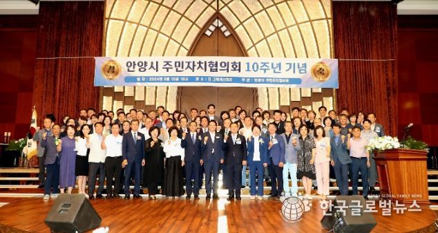 안양시주민자치협의회 10주년 기념행사