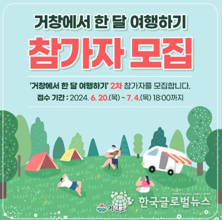 거창군, 거창에서 한 달 여행하기 2차 참가자 모집