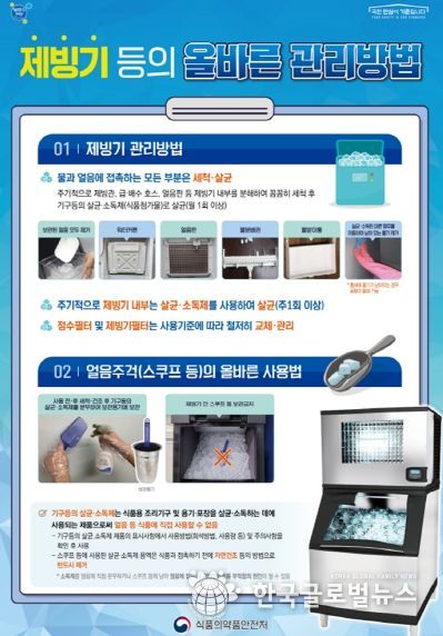 의정부시, 여름철 제빙기 등 안전관리 강화 교육 및 홍보 실시