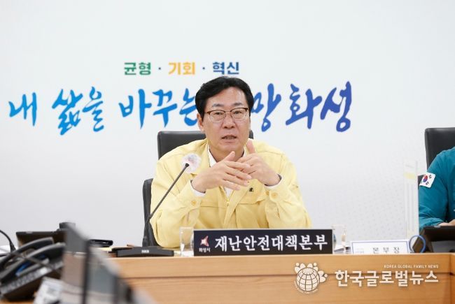 재난안전대책회의