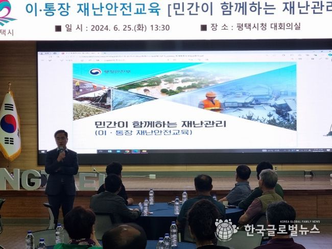 평택시, 이장과 통장 대상 재난안전교육 실시
