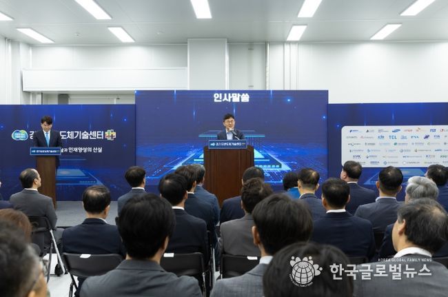 경기도 반도체 기술센터 개소식