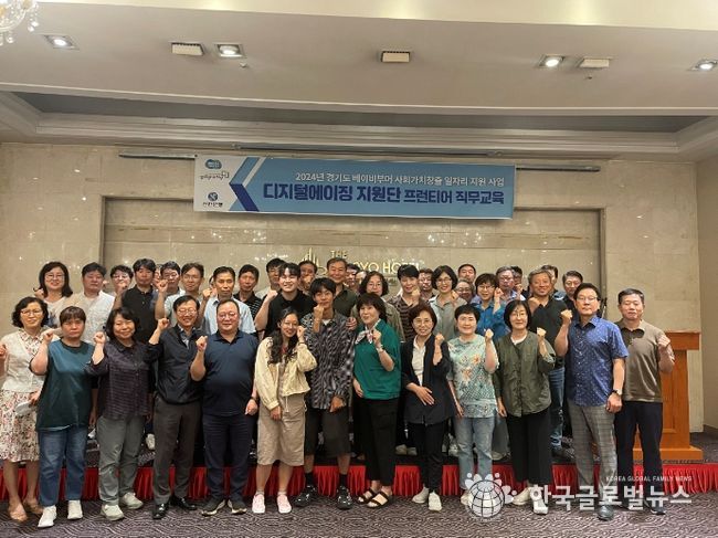 2024년 경기도 베이비부머 프런티어사업 직무교육