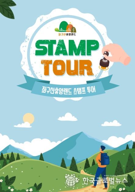 증평군, 좌구산 9경 하러오세요!