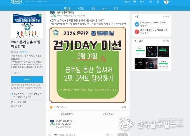 송탄보건소, 기업체와 함께하는 온라인 홈트레이닝!