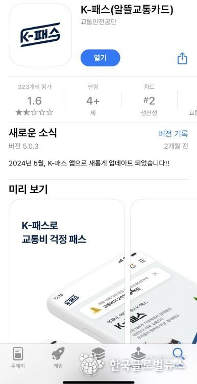 The 경기패스 앱스토어