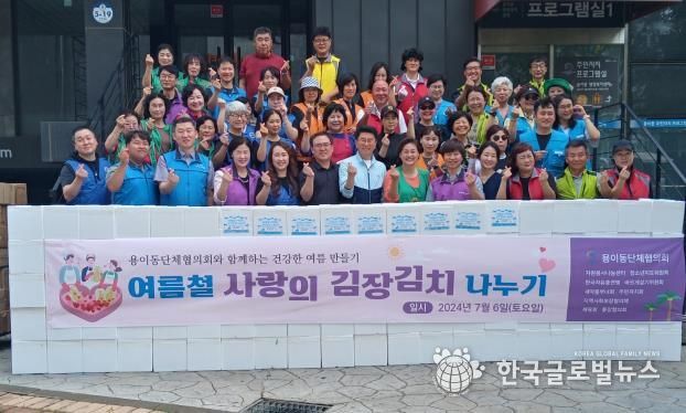 평택시 용이동 단체협의회, '여름철 사랑의 김장 김치 나누기' 봉사 진행