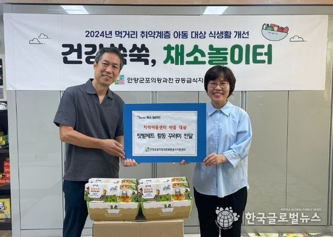 공동급식지원센터는 지난 11일 건강 쑥쑥 채소놀이터의 텃밭키트 활동 꾸러미를 참여 지역아동센터에 전달했다