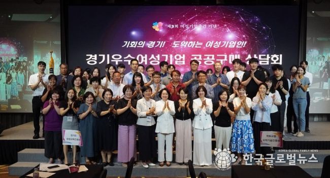 제3회 경기여성경제인대회