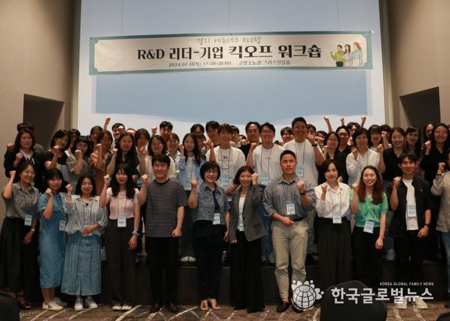 경기도교육연구원, 경기 에듀테크 R&D 랩 리더-기업 킥오프 워크숍 개최