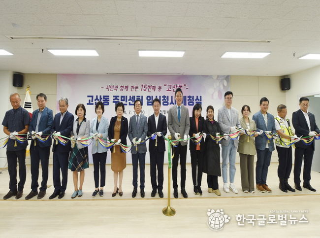 김동근 시장이 7월 17일 고산동주민센터 임시청사 개청식에서 참석자들과 함께 테이프 커팅을 하고 있다.