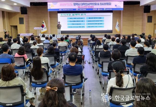 평택시, ‘2025학년도 남부권 대학입시설명회’ 개최