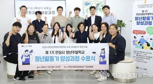 안성시, 제1기 안성시청년주말학교 ‘청년활동가 양성과정’수료식 개최