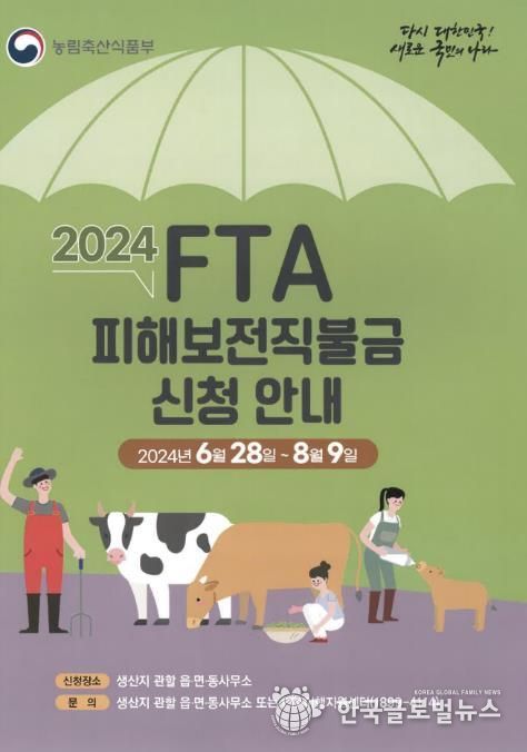 안성시, 축산분야 FTA 피해보전직불금 접수