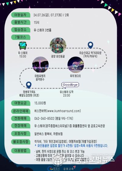 광양시, 도시관광 ‘광양여행 가는 날’ 광역코스 참가자 선착순 모집