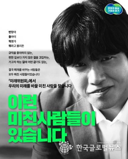 경기도의 혁신적 미래 설계를 위한 '미래위원회' 위원 모집 포스터