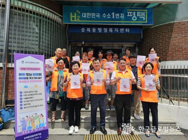 평택시 송북동 지역사회보장협의체, 하절기 복지 사각지대 집중 발굴 활동